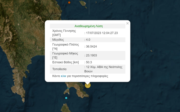 Σεισμός στη Λακωνία