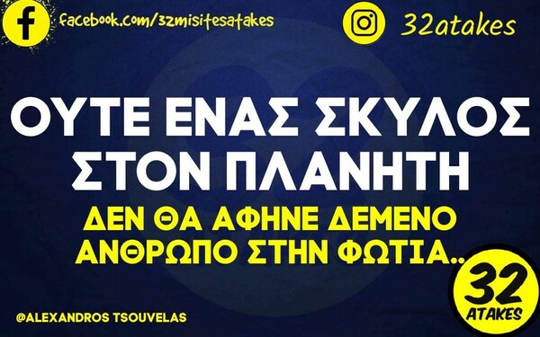 Οι Μεγάλες Αλήθειες της Πέμπτης 20/7/2023