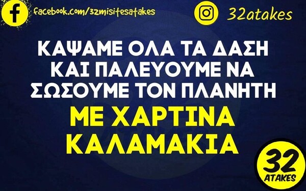 Οι Μεγάλες Αλήθειες της Πέμπτης 20/7/2023