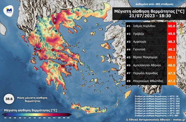 Καύσωνας: 50 °C η αισθητή θερμοκρασία σήμερα- «Αποπνικτική η ατμόσφαιρα το σαββατοκύριακο»