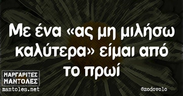 Οι Μεγάλες Αλήθειες της Δευτέρας 24/7/2023