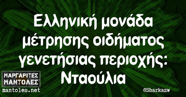 Οι Μεγάλες Αλήθειες της Δευτέρας 24/7/2023