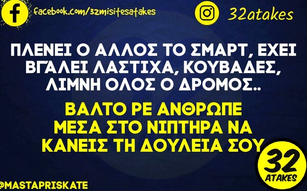 Οι Μεγάλες Αλήθειες της Δευτέρας 24/7/2023