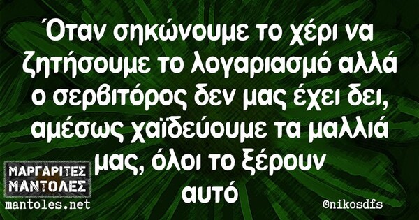 Οι Μεγάλες Αλήθειες της Τετάρτης 26/7/2023