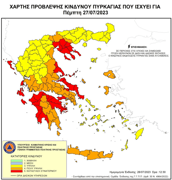 Φωτιές: Ακραίος κίνδυνος πυρκαγιάς και αύριο στη χώρα- Στο «κόκκινο» 6 περιφέρειες