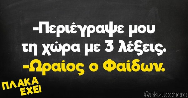 Οι Μεγάλες Αλήθειες της Πέμπτης 27/7/2023