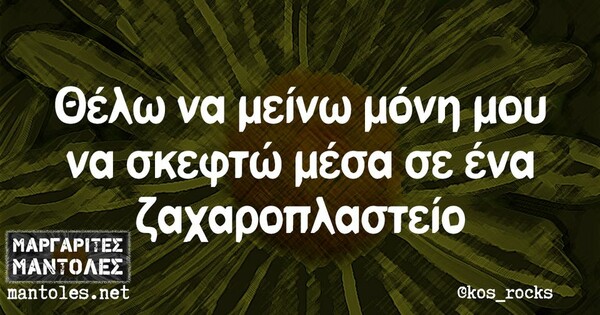 Οι Μεγάλες Αλήθειες της Τετάρτης 26/7/2023