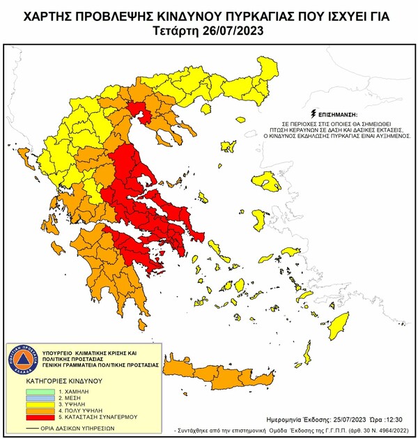 Φωτιές: Ακραίος κίνδυνος πυρκαγιάς σήμερα σε έξι περιφέρειες- Πού χρειάζεται μεγάλη προσοχή