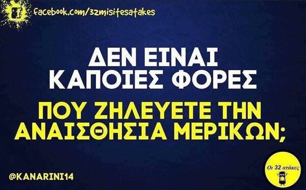 Οι Μεγάλες Αλήθειες της Πέμπτης 27/7/2023