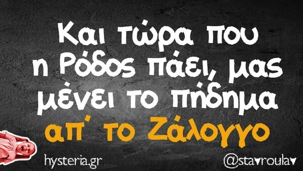 Οι Μεγάλες Αλήθειες της Πέμπτης 27/7/2023