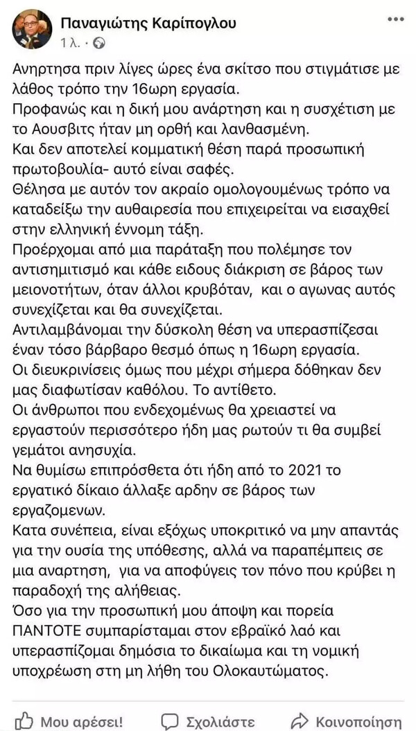 Παναγιώτης Καρίπογλου: Η συσχέτιση με το Άουσβιτς ήταν μη ορθή και λανθασμένη