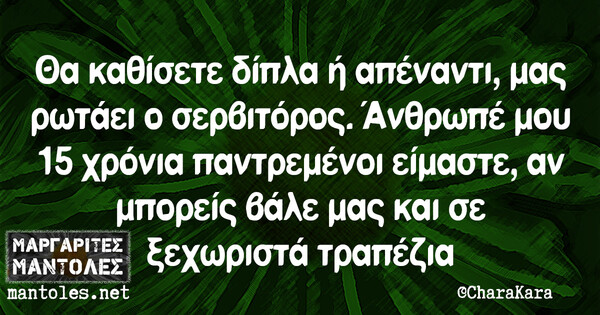 Οι Μεγάλες Αλήθειες της Τρίτης 8/8/2023