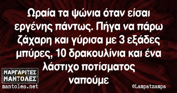 Οι Μεγάλες Αλήθειες της Τρίτης 8/8/2023