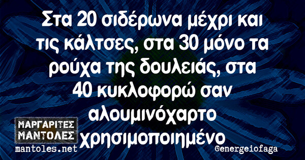 Οι Μεγάλες Αλήθειες της Πέμπτης 10/8/2023