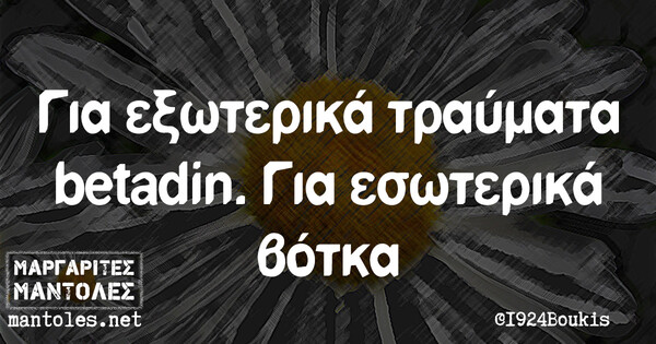 Οι Μεγάλες Αλήθειες της Παρασκευής 11/8/2023