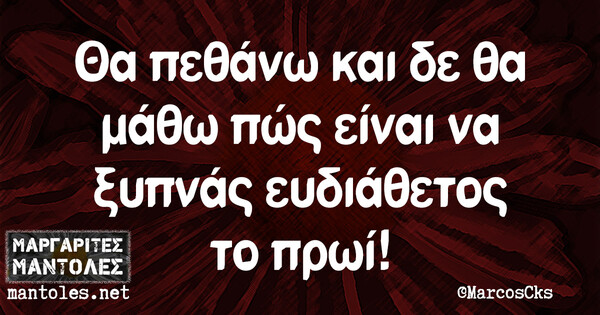 Οι Μεγάλες Αλήθειες της Πέμπτης 10/8/2023