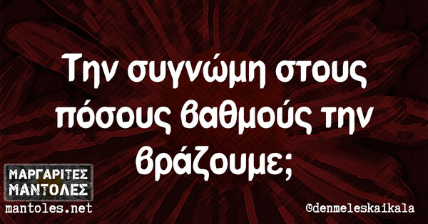 Οι Μεγάλες Αλήθειες της Παρασκευής 11/8/2023