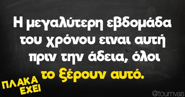 Οι Μεγάλες Αλήθειες της Πέμπτης 10/8/2023