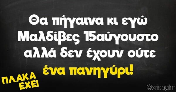 Οι Μεγάλες Αλήθειες της Παρασκευής 11/8/2023