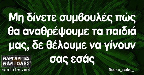 Οι Μεγάλες Αλήθειες της Παρασκευής 11/8/2023