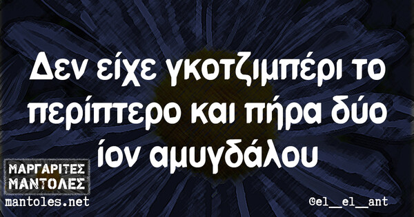 Οι Μεγάλες Αλήθειες της Πέμπτης 10/8/2023