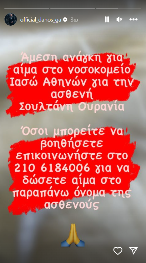 Ο Γιώργος Αγγελόπουλος κάνει δημόσια έκκληση για αίμα