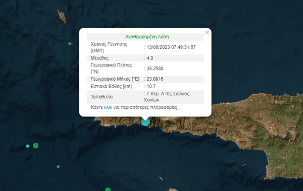 Ισχυρός σεισμός στην Κρήτη