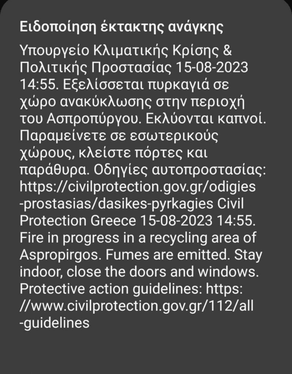 Φωτιά τώρα σε χώρο ανακύκλωσης στον Ασπρόπυργο - Μήνυμα 112 στους κατοίκους να μείνουν στα σπίτια τους