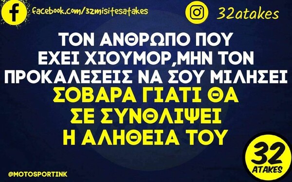 Οι Μεγάλες Αλήθειες της Πέμπτης 17/8/2023