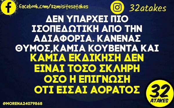 Οι Μεγάλες Αλήθειες της Πέμπτης 17/8/2023