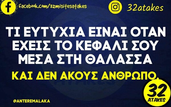 Οι Μεγάλες Αλήθειες της Πέμπτης 17/8/2023