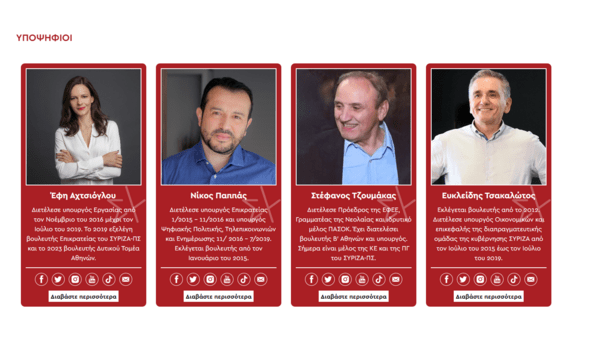 ΣΥΡΙΖΑ: Η ιστοσελίδα της καμπάνιας για την εκλογή προέδρου- «Το αύριο ξεκινά από εμάς»