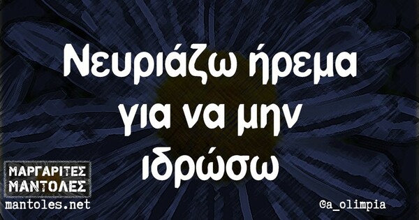 Οι Μεγάλες Αλήθειες της Παρασκευής 18/8/2023