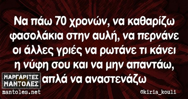 Οι Μεγάλες Αλήθειες της Παρασκευής 18/8/2023