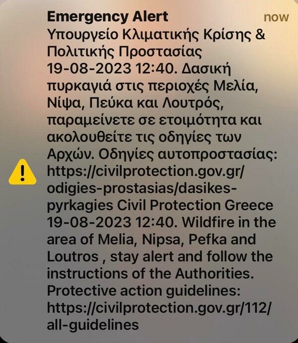 Φωτιά τώρα στην Αλεξανδρούπολη: Μήνυμα του 112 στους κατοίκους