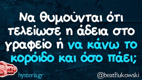 Οι Μεγάλες Αλήθειες της Δευτέρας 21/8/2023