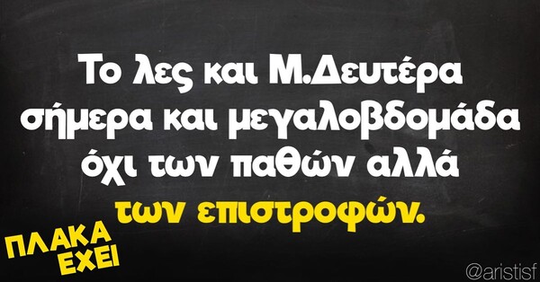 Οι Μεγάλες Αλήθειες της Δευτέρας 21/8/2023