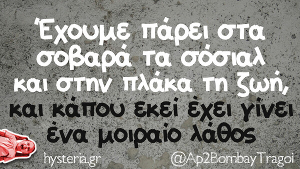 Οι Μεγάλες Αλήθειες της Δευτέρας 21/8/2023