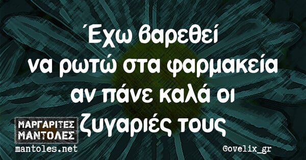 Οι Μεγάλες Αλήθειες της Δευτέρας 21/8/2023