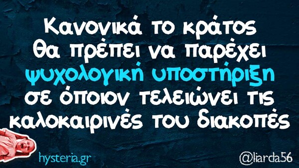 Οι Μεγάλες Αλήθειες της Δευτέρας 21/8/2023