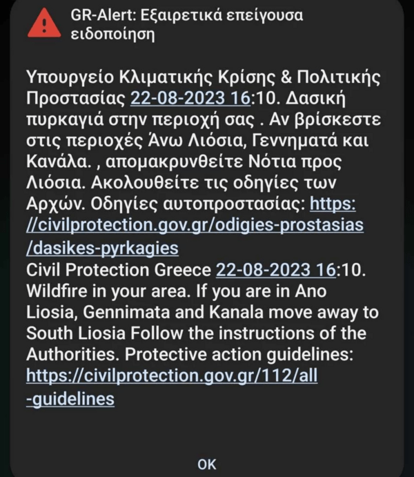 Φωτιά στη Φυλή: Μήνυμα 112- Εκκενώνονται Άνω Λιόσια, Γεννηματά και Κανάλα