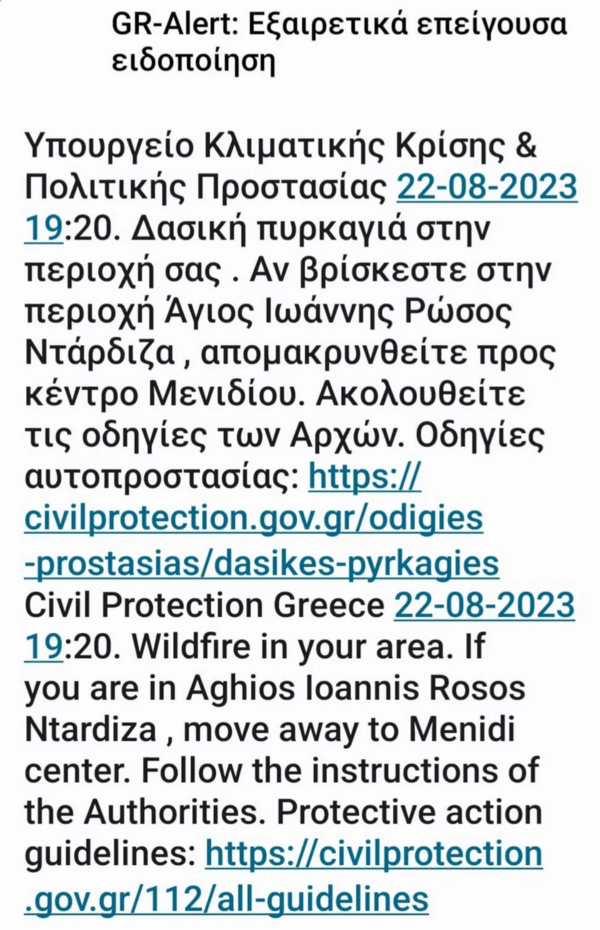 Φωτιά στην Φυλή: Νέο μήνυμα του 112 – «Απομακρυνθείτε προς το κέντρο του Μενιδίου»