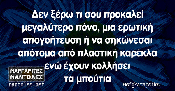 Οι Μεγάλες Αλήθειες της Τρίτης 22/8/2023