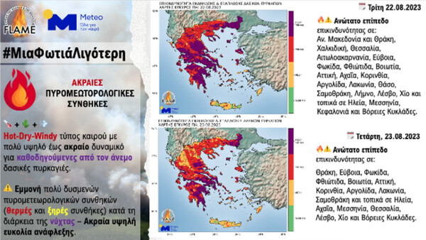 Δορυφόρος κατέγραψε τις φωτιές στην Ελλάδα για τη Δευτέρα