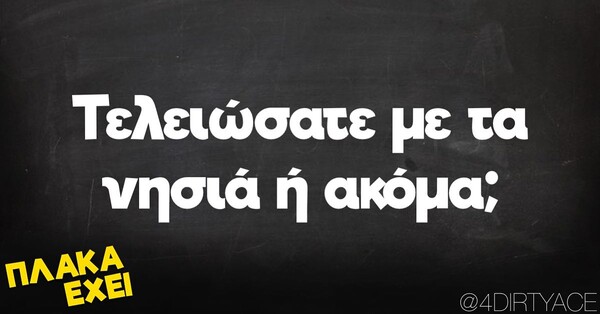 Οι Μεγάλες Αλήθειες της Τρίτης 22/8/2023