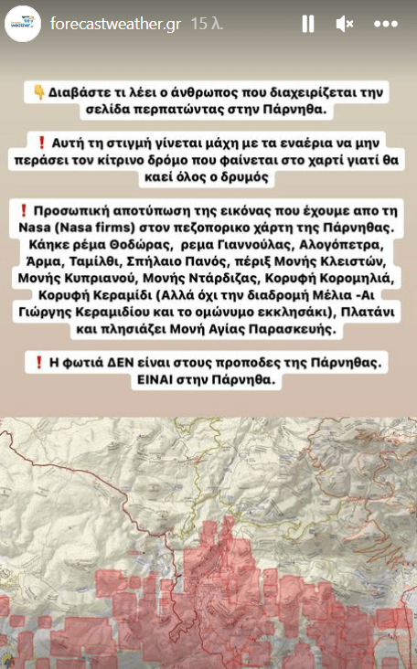 Φωτιά στην Πάρνηθα: Οι φλόγες φτάνουν στον Εθνικό Δρυμό