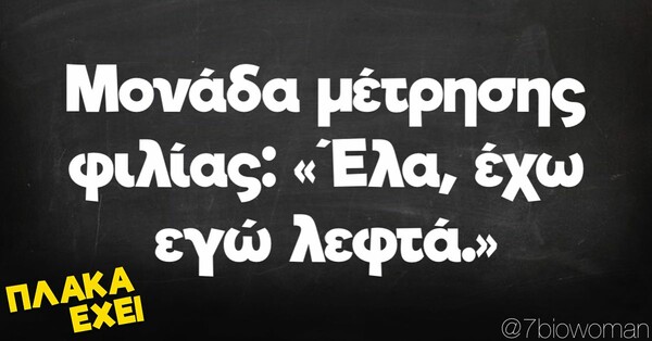 Οι Μεγάλες Αλήθειες της Πέμπτης 24/8/2023