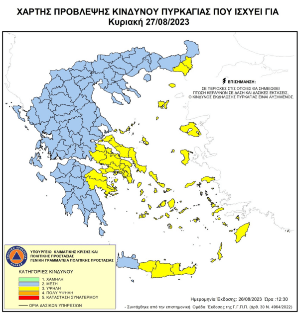 Υψηλός κίνδυνος πυρκαγιάς σήμερα- Πού χρειάζεται προσοχή