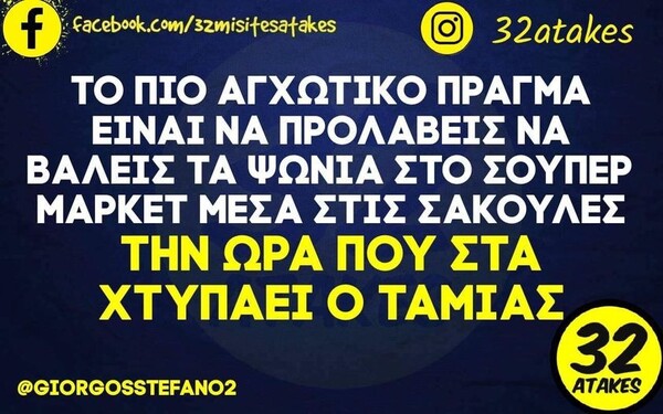 Οι Μεγάλες Αλήθειες της Τρίτης 29/8/2023