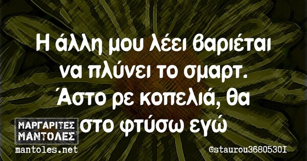 Οι Μεγάλες Αλήθειες της Δευτέραςς 28/8/2023